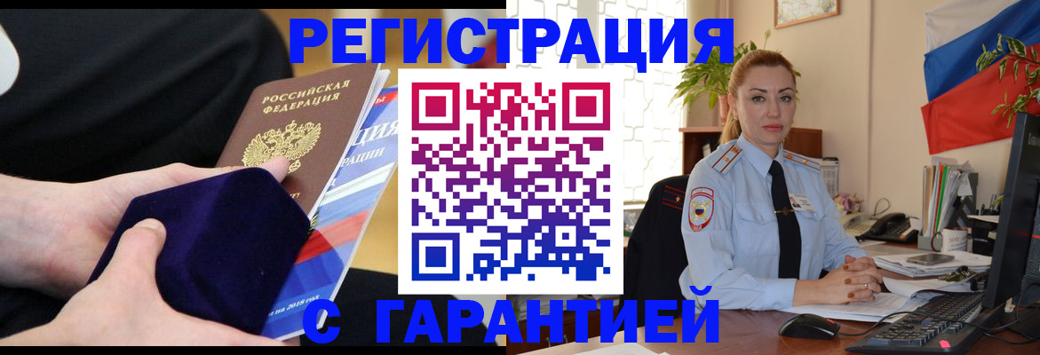 временная регистрация гарантия в Урюпинске