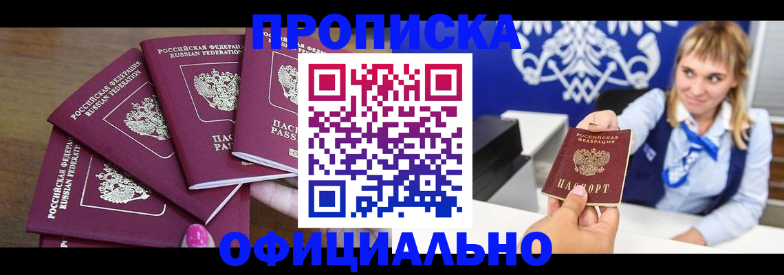 временная регистрация для всех в Урюпинске